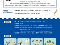 2019 와따!「100인의 부산아빠단」 본격 출범!