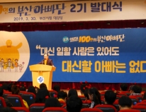 2019 「와따!100인의 부산아빠단」 성황리에 마쳐